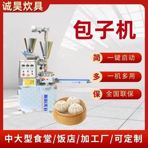 87式包子机厂家批量小笼包豆沙包汤包炊事商用全自动一体式包子机