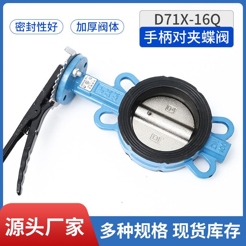 成都供货手柄对夹蝶阀D71X-16Q大体乙丙胶球墨铸铁中线软密封阀门