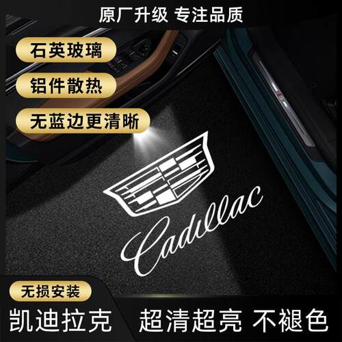适用凯迪拉克CT5迎宾灯高清高亮CT6ATSL改装专用投影灯黑翼迎宾照