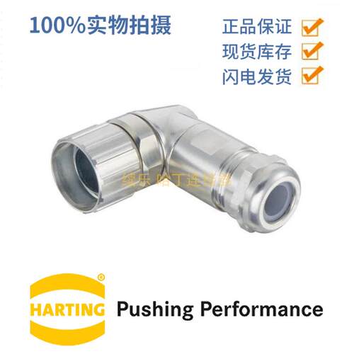 HARTING浩亭 09151000601 M23侧出线 圆形连接器 螺钉锁扣7–12mm