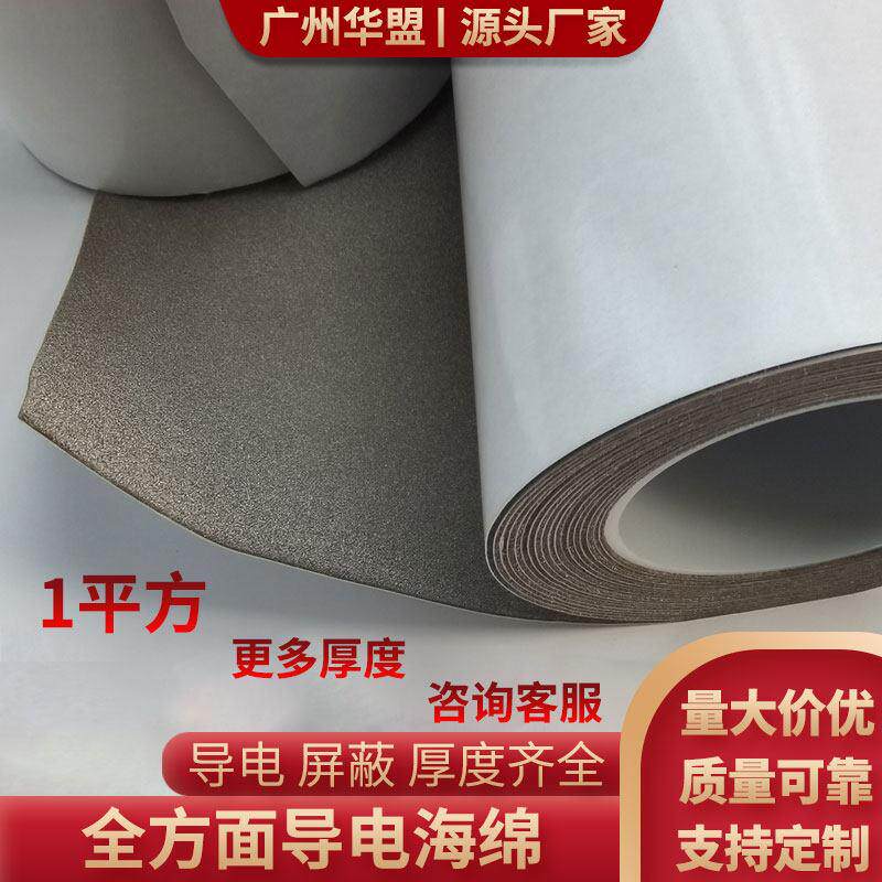 背胶导电海绵裸棉导电胶导电布抗静电防辐射电磁屏蔽1平方可定制