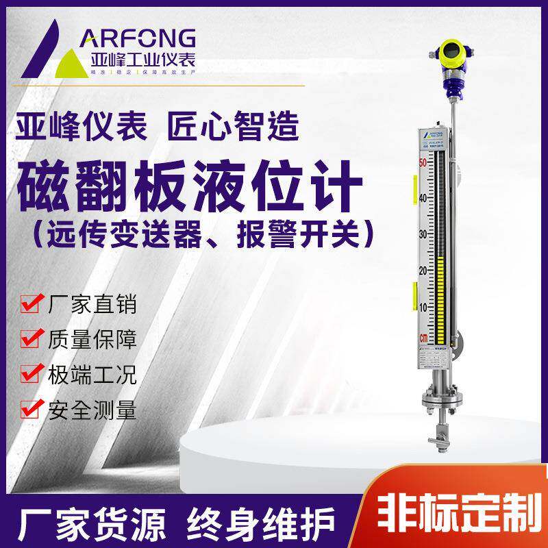 磁翻板液位计不锈钢抽真空面板高温深冷铝合金大刻度面板厂家定制