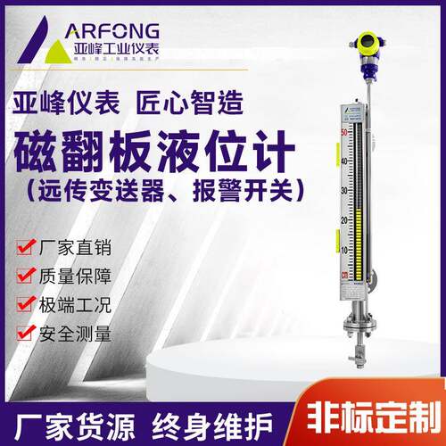 磁翻板液位计不锈钢抽真空面板高温深冷铝合金大刻度面板厂家定制