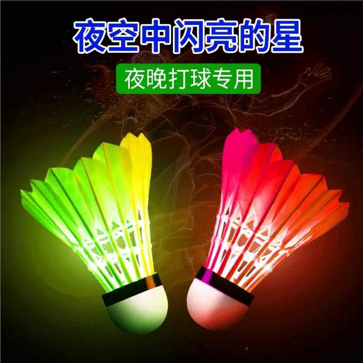 发光羽毛球LED带夜光晚上用防灯高弹力尼夜1042717间发亮风耐打龙