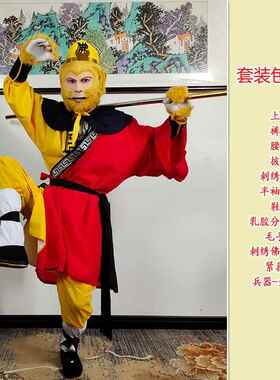 高档孙悟空行者服装全黄色袖刺绣演出套美猴半西游记直播舞王台衣