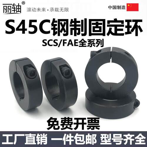 标准钢制固定环SCS固定环开口固定套固定圈挡圈光轴固定钢圈S45C