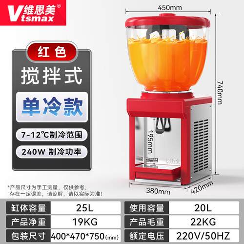 高档维思美50L冷助饮机机大容量圆缸冷热饮料商拌用喷淋搅自餐果