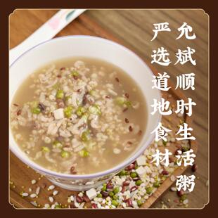 【夏秋款】陈允斌特配顺时粥 每日五谷杂粮粥早餐营养杂粮粥S