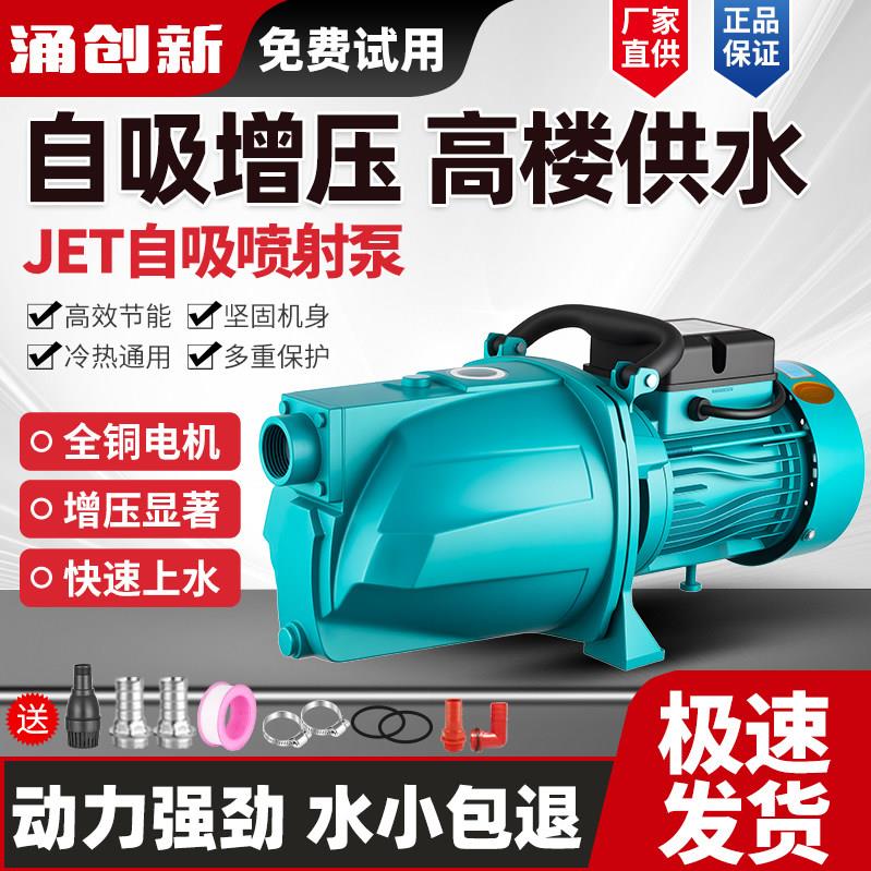 自吸泵喷射泵家用220V自来水全自动吸水泵抽井水增压泵静音抽水泵