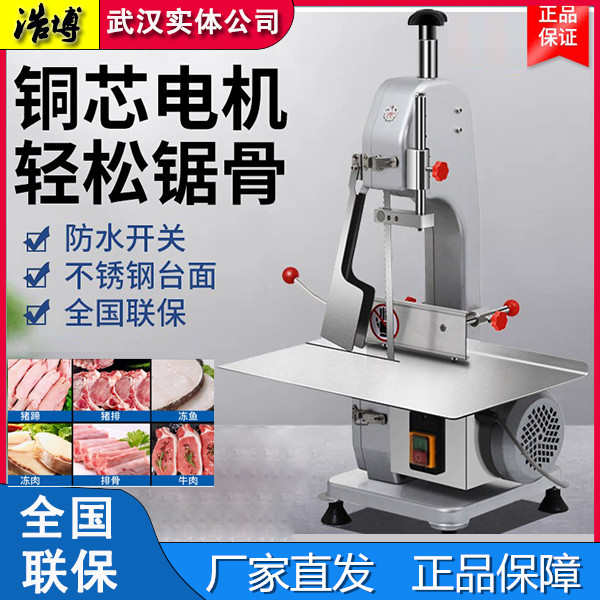 浩博商用锯骨机全自动250型/J300/400锯冻鱼冻肉不锈钢立式剁排骨