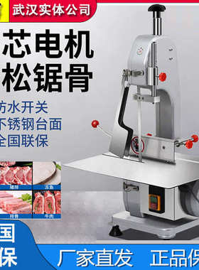 浩博商用锯骨机全自动250型/J300/400锯冻鱼冻肉不锈钢立式剁排骨