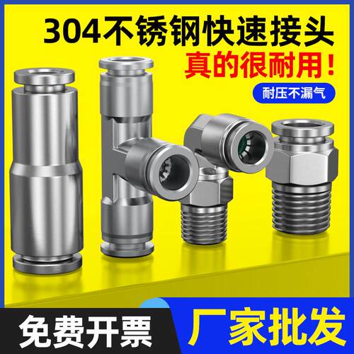 304不锈钢快插气动快接气管快速接头螺纹高压气嘴PC4/PG/PE/PY/PL