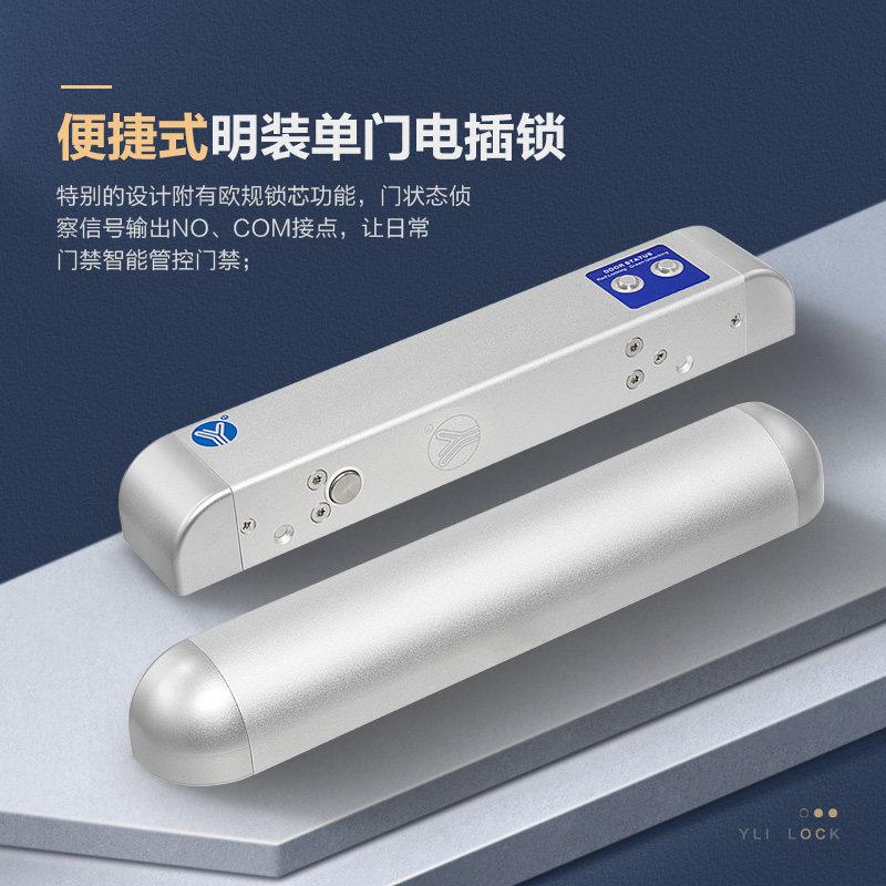 YLI/意林电子智能门禁系统电插锁一体式设计电锁单双门明装电插锁