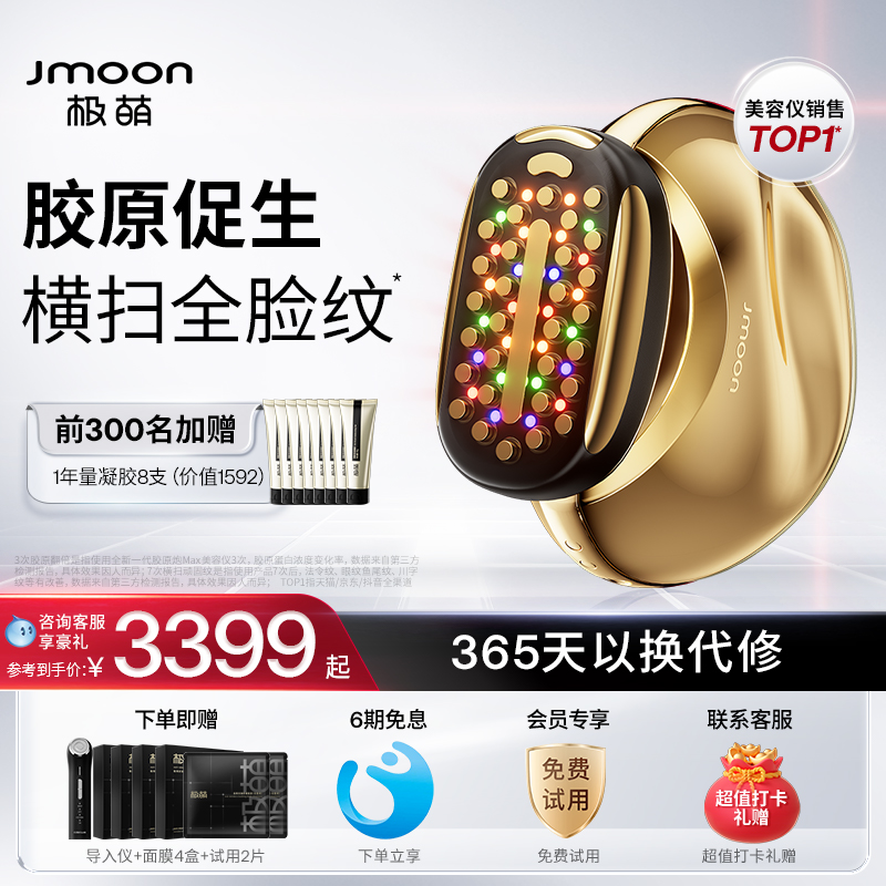 【老款射频仪】Jmoon极萌胶原炮家用美容仪器家用脸部淡纹提拉
