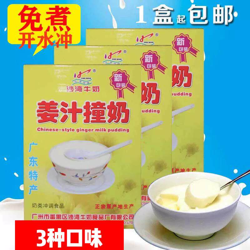 广东特产shawan沙湾姜汁撞奶双皮奶150g珍福手信2盒包邮