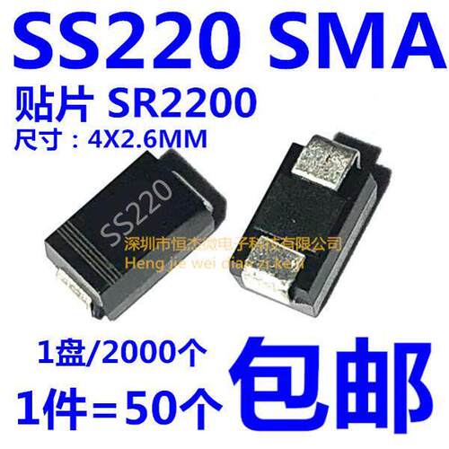 SS220 SS2200 SMA 2A 200V 肖特基贴片二极管 SR2200 全新