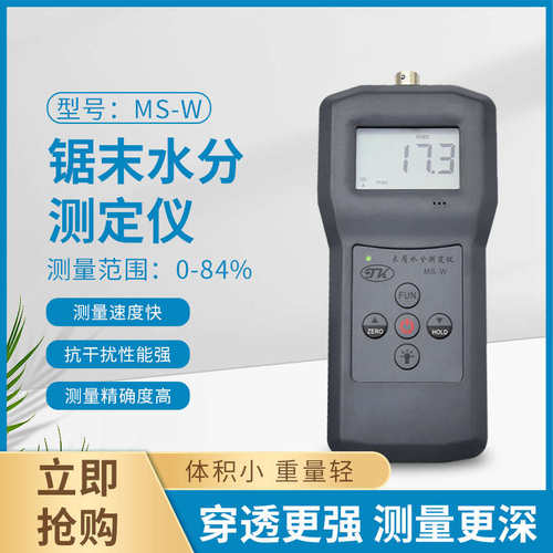 MS-W木屑水分仪 锯末，木屑，竹木粉，木片测湿仪 水份仪湿度仪