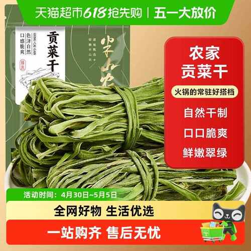新疆包邮半山农贡菜干苔菜响菜干货火锅冒菜食材干菜脱水蔬菜凉拌