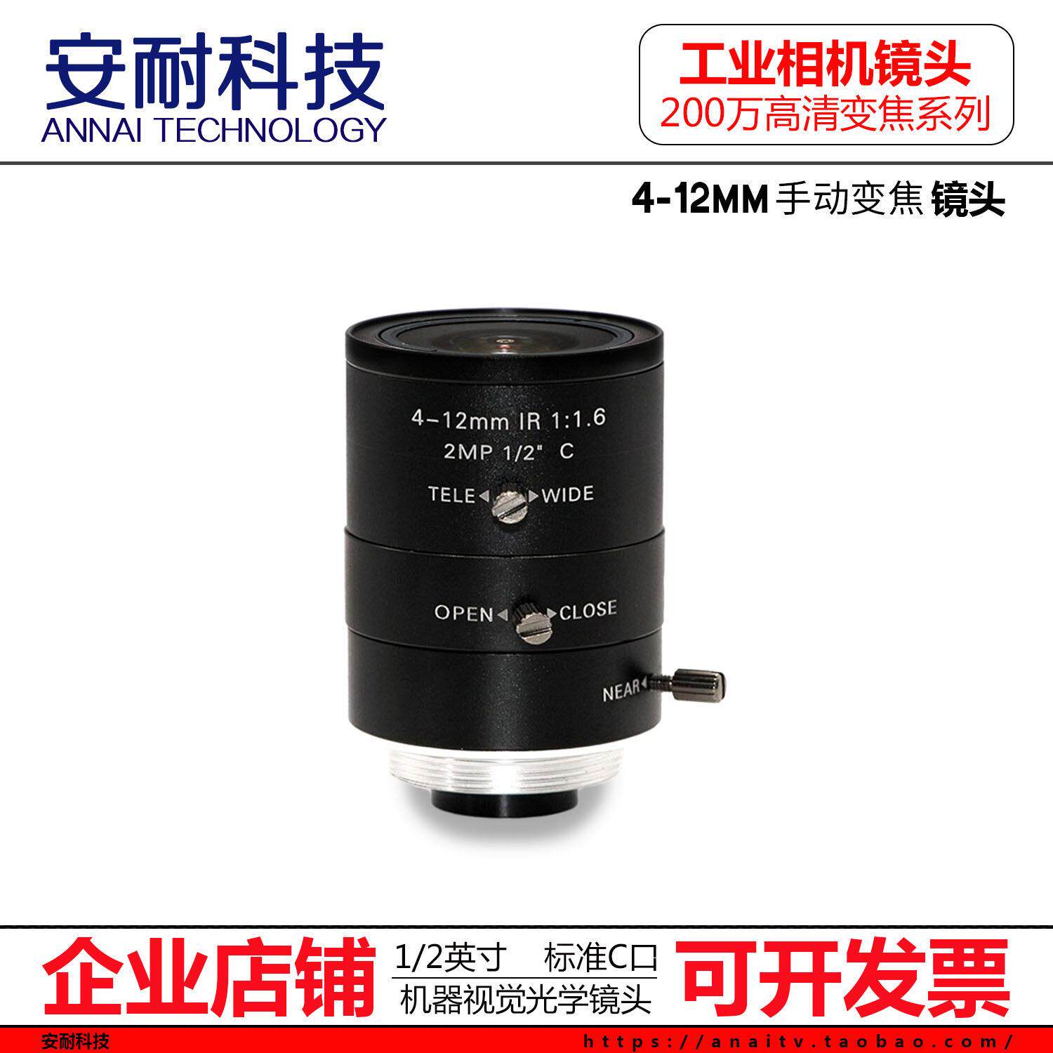 200万机器视觉工业相机镜头C接口4-12mm手动变焦1/2英寸C口FA镜头