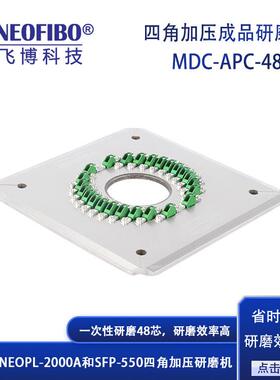 厂家供应光纤研磨夹具48芯MDC连接器APC端面四角加压研磨盘现货