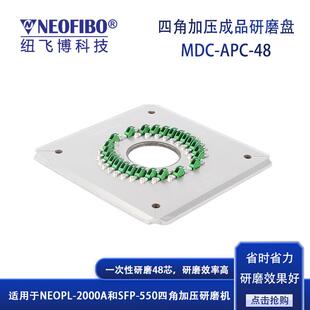 厂家供应光纤研磨夹具48芯MDC连接器APC端面四角加压研磨盘现货