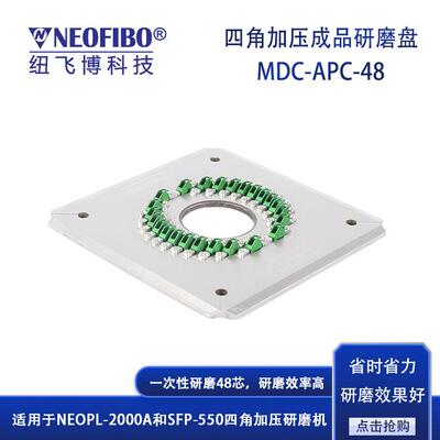 厂家供应光纤研磨夹具48芯MDC连接器APC端面四角加压研磨盘现货