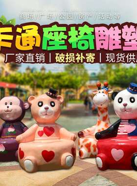 长劲鹿座椅雕塑户外商场美陈坐凳装饰幼儿园玻璃钢动物坐凳摆件