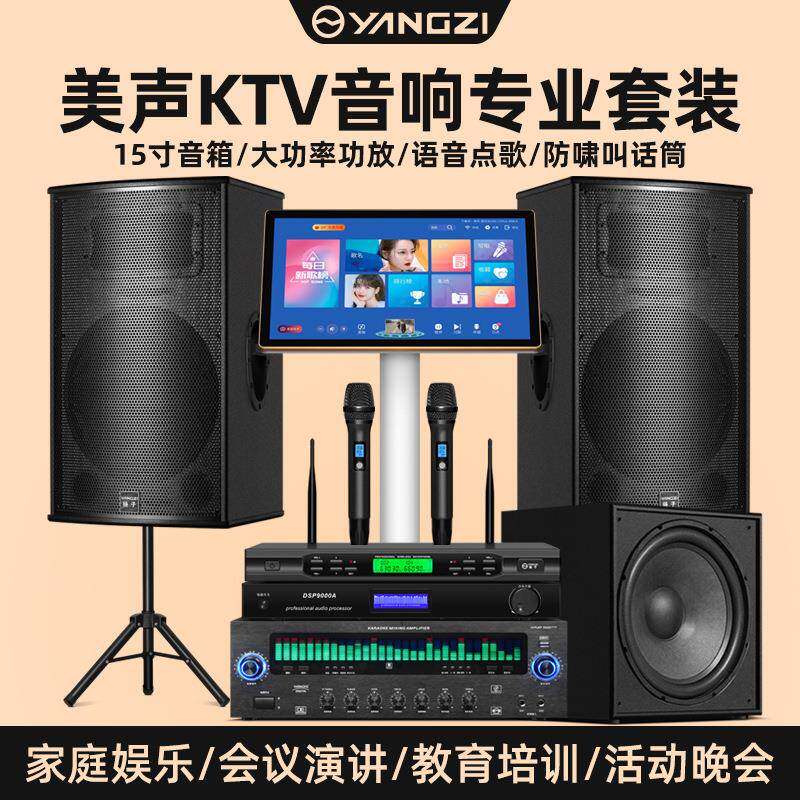 专业家庭ktv音响卡拉ok套装点歌机家用唱歌高音质音箱全套家庭版