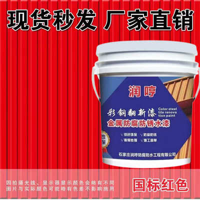 工业瓦金属漆漆水性防锈水性漆除锈油漆彩漆免钢打磨铁门免翻新