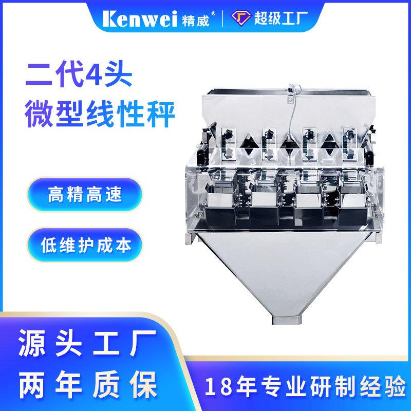 精威速四头线性秤白糖鸡精小称重设备分装多头秤厂家定制