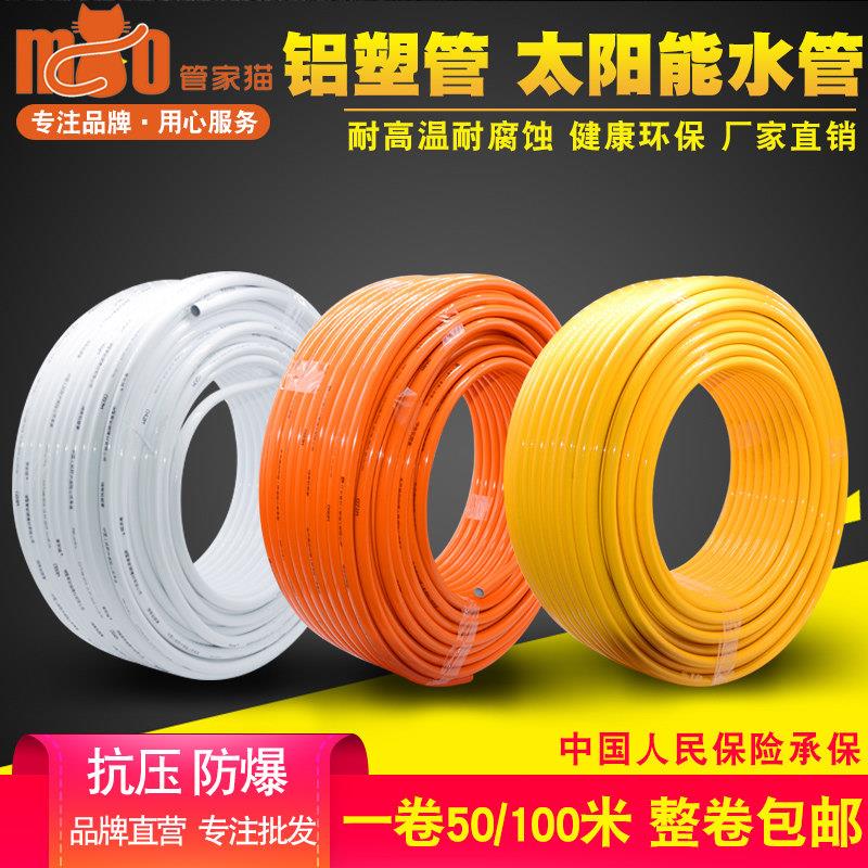 太阳能热水管 地暖管 铝塑管4分5分6分1216 热水器自来水管暖气管