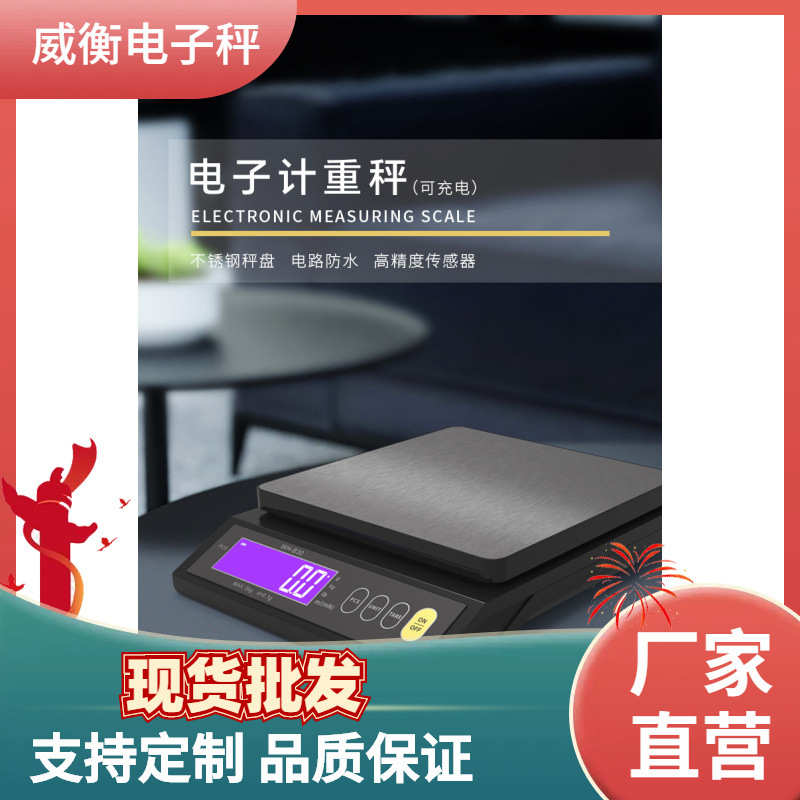 威衡电子秤厨房秤高精度批发直供外贸防水厨房秤厂家克称