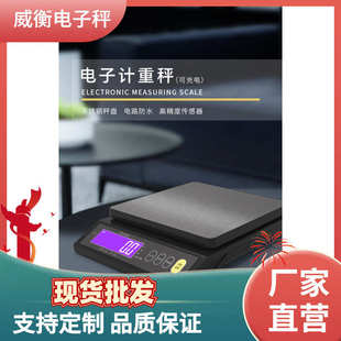 威衡电子秤厨房秤高精度批发直供外贸防水厨房秤厂家克称