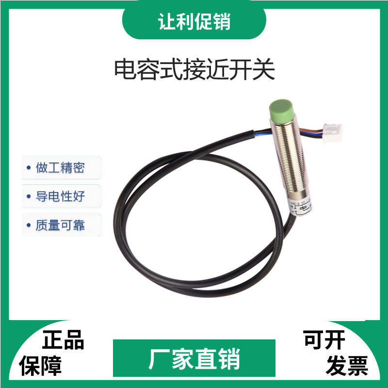 3D打印机配件电容式自动调平接近开关检测传感器高精度金属非金属