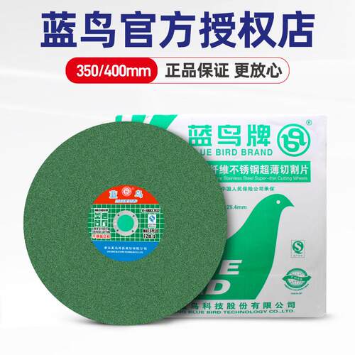 蓝鸟切割片400钢材切割机切铁砂轮片350不锈钢树脂大锯片沙轮切片