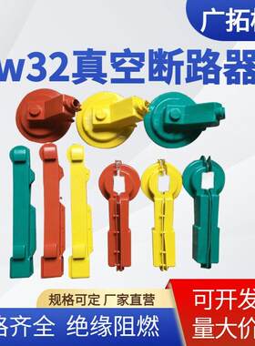 ZW32户外高压真空断路器护套柱上开关绝缘护罩硅橡胶隔离刀闸户外