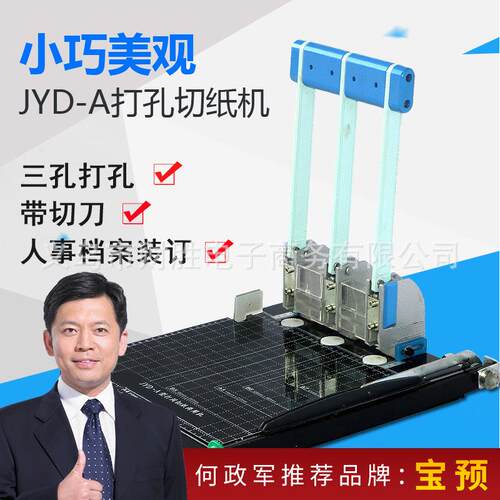 JYD-A三孔打孔机带切刀人事档案打洞机打孔机手动打洞机