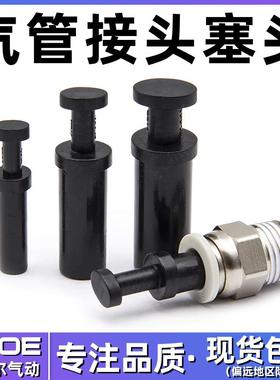 气动接头管塞PP-4/6/8/10/12/16mm快插直通气管快速接头堵头塞子