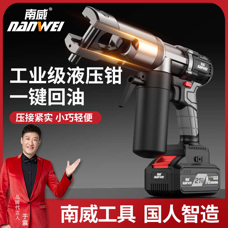 南威液压钳锂电充电液压压接钳电动压线钳电线端子铜鼻子压电缆钳