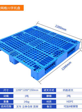 PE叉车塑料托盘1212网格川字塑料托盘1200*1200*150MM塑胶垫仓板