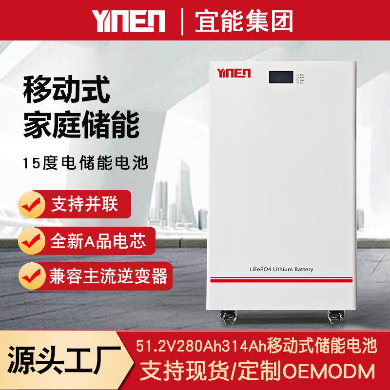 51.2V280AH314AH电站移动离网储能磷酸铁锂Energy storage batter