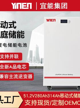 51.2V280AH314AH电站移动离网储能磷酸铁锂Energy storage batter