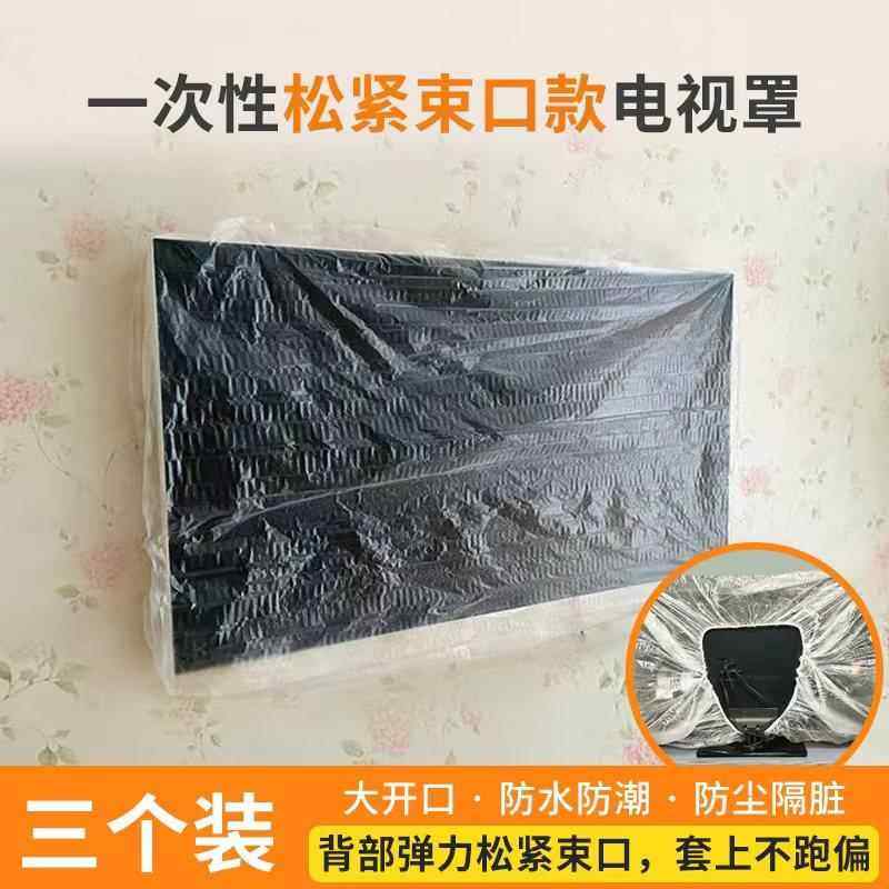 一次性壁挂电视套电视防尘罩松紧口空调罩防尘罩保护套防水防潮,收纳整理,电视罩,淘宝优惠券,粉丝福利购,淘宝优惠卷