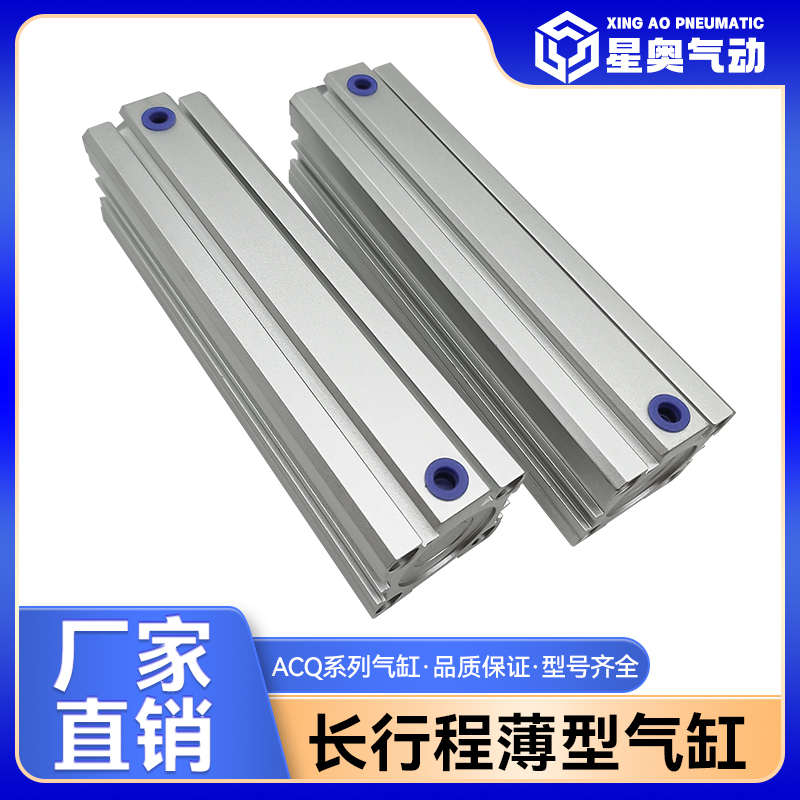薄型气缸长行程ACQ40X125X150X175X200X225X250X275X300X325SB