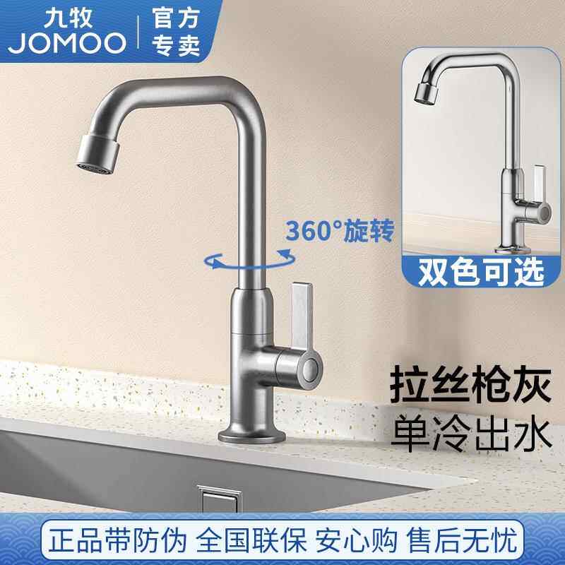九牧卫浴厨房龙头单冷枪灰色洗碗池洗菜盆洗衣池洗漱手池七字型