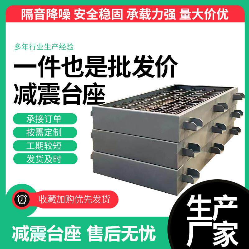 定制水泵减震台座内嵌式旁托直接支撑式减震器台座惰性块减振基座