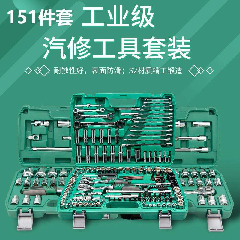 151件套汽修棘轮套筒扳手套装多功能汽车组套全套工具箱维修件套