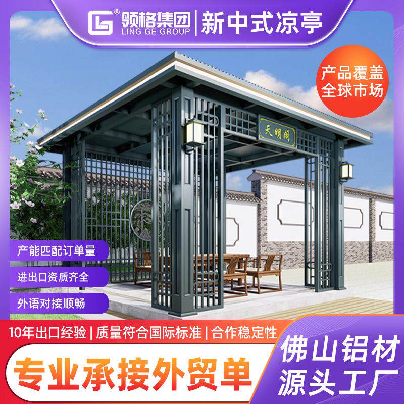 定制铝合金凉亭庭院户外室外休闲四角亭子现代别墅隔热新中式凉亭