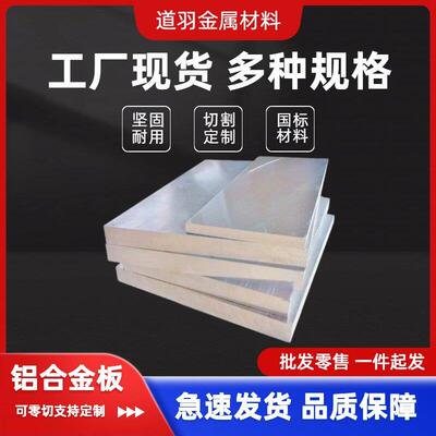 7075铝板2A12航空硬铝合金板6061T6 5052 5083 6082铝块加工定制