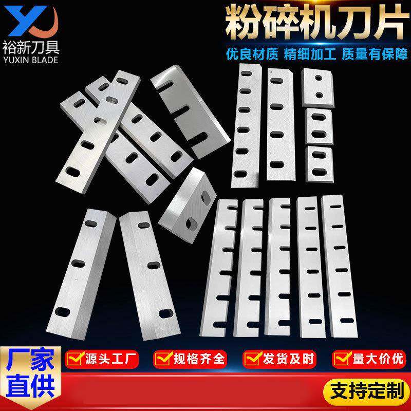 塑料粉碎机刀片ABSPP强力SKD11镶锋钢PC3004050型碎料破碎刀